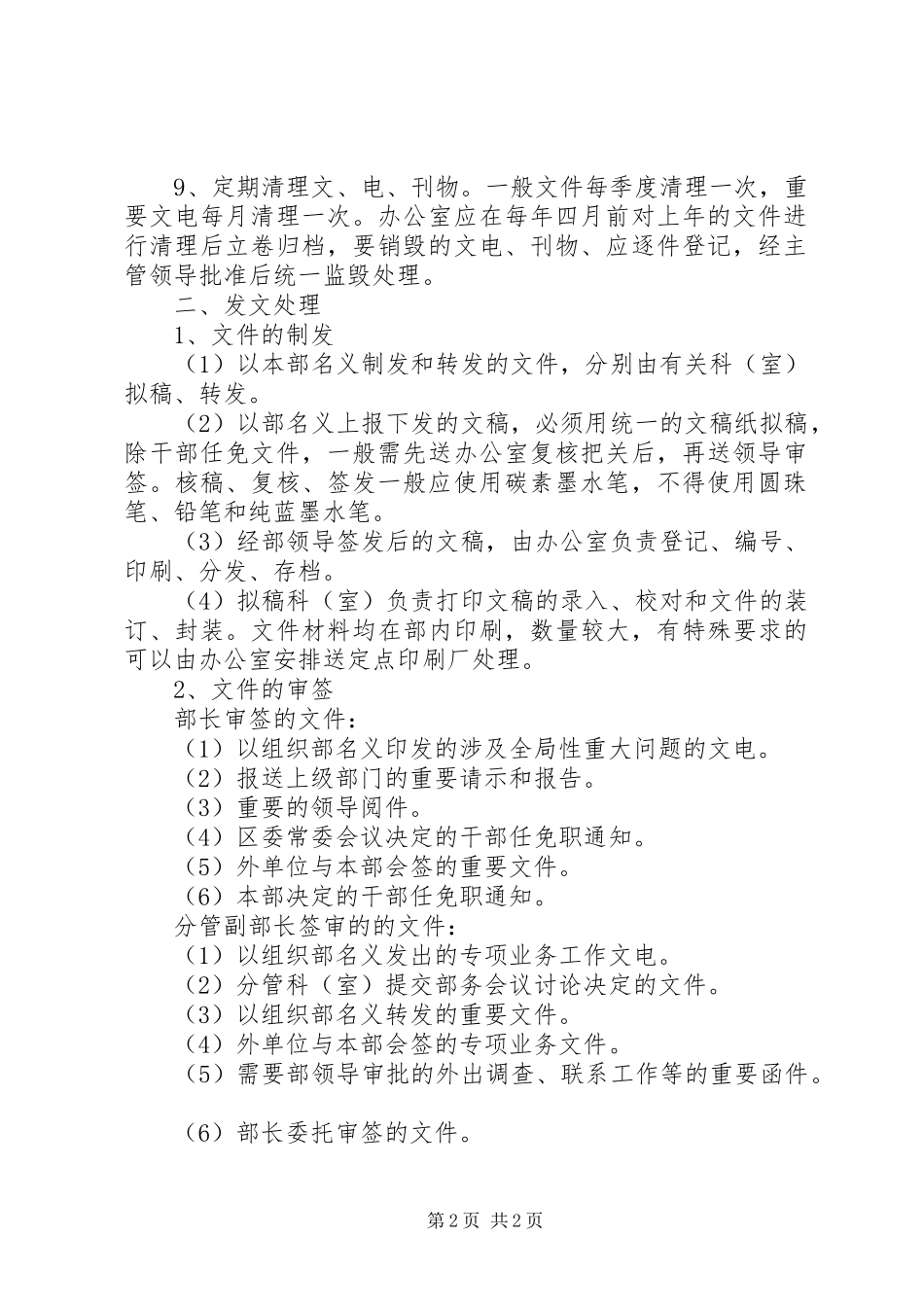 XX区委组织部公文处理制度_第2页