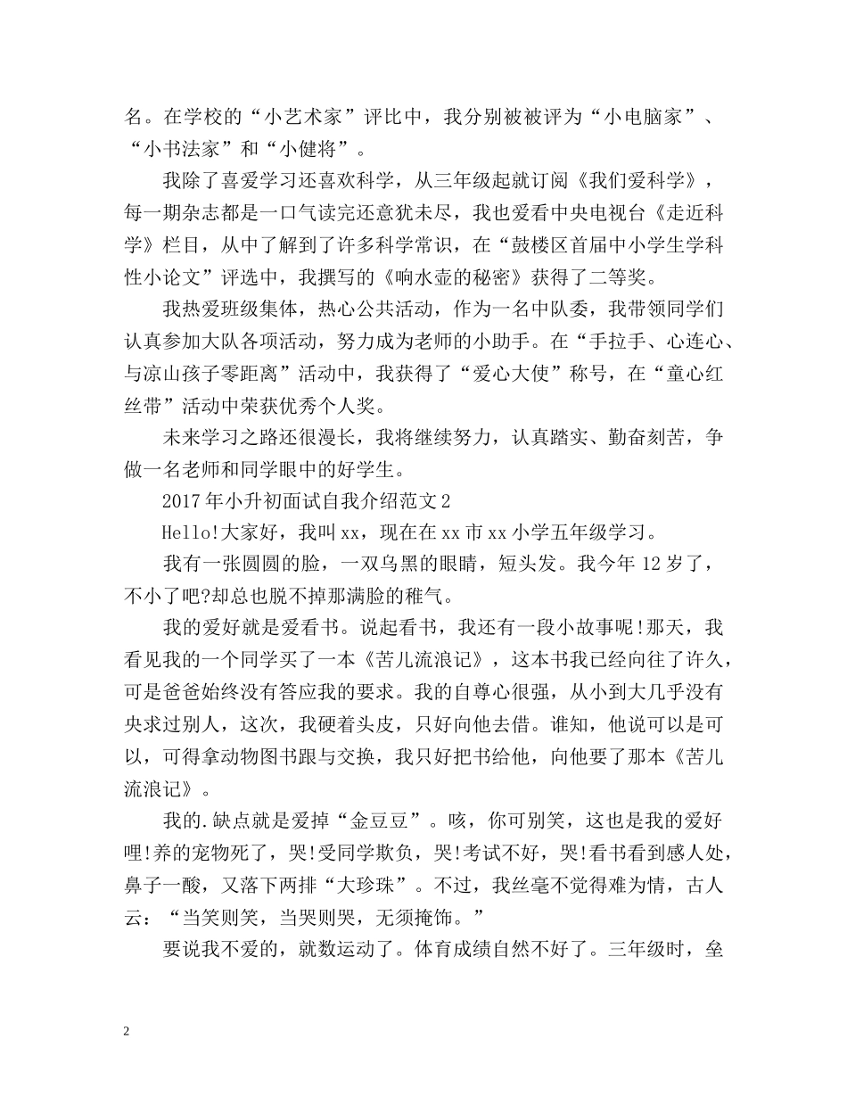 小升初面试自我介绍及技巧 _第2页