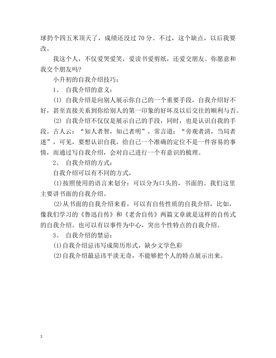 小升初面试自我介绍及技巧 _第3页