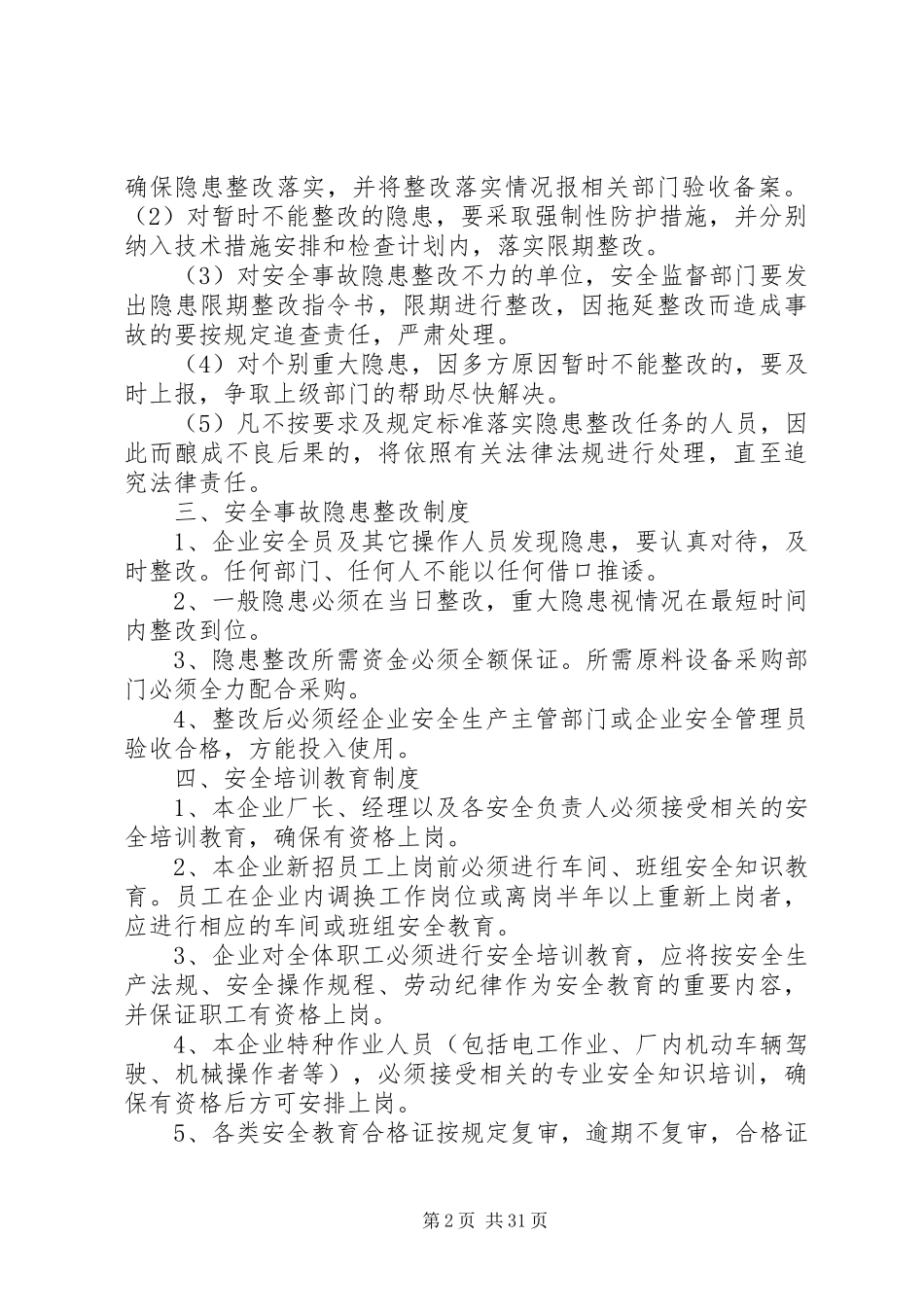 企业安全生产规章制度安全纪律_第2页