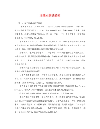 本溪水洞导游词2 