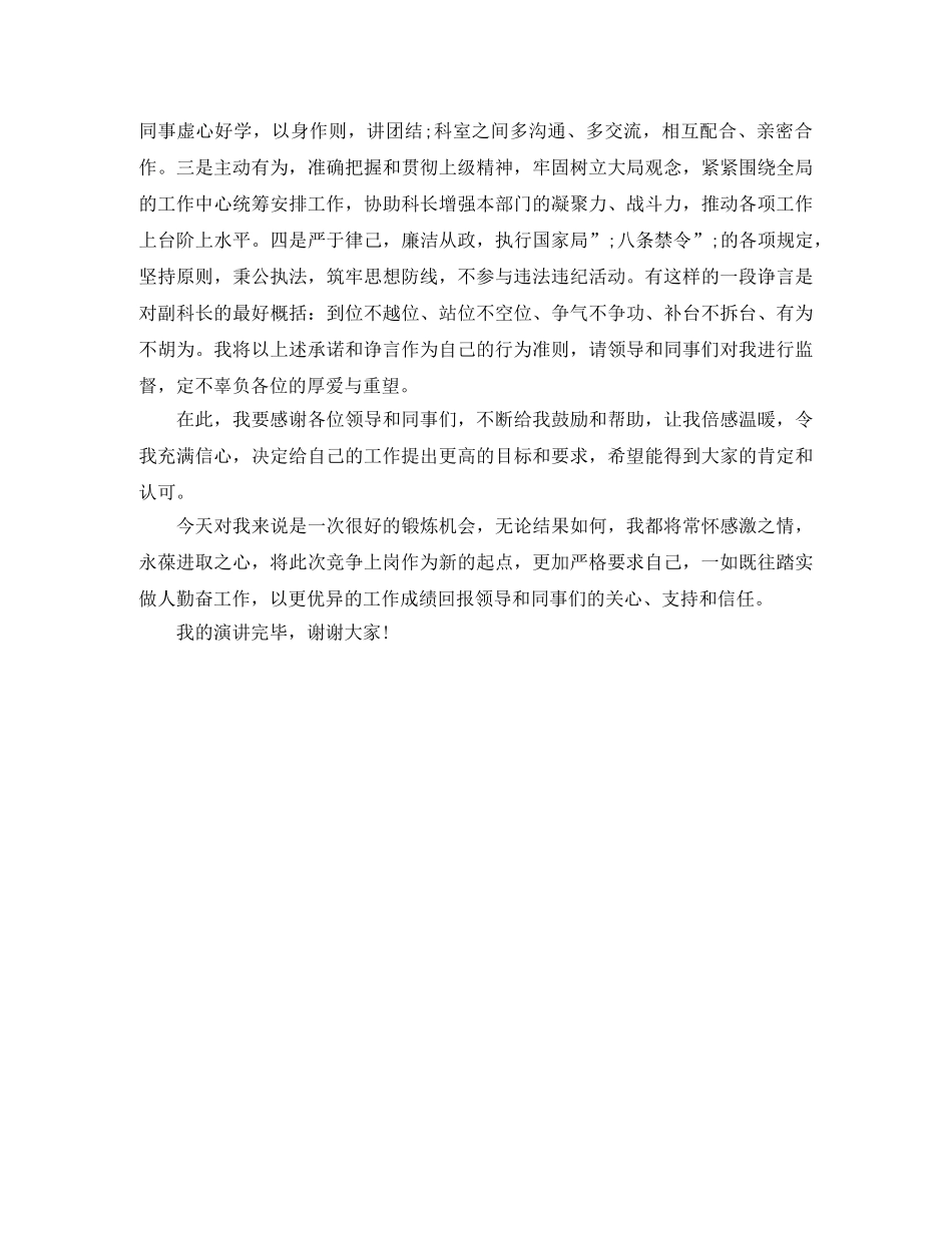 副科长竞职竞聘演讲稿 _第2页