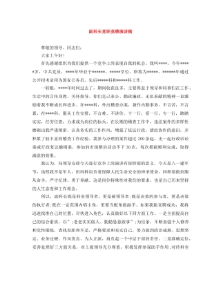 副科长竞职竞聘演讲稿 