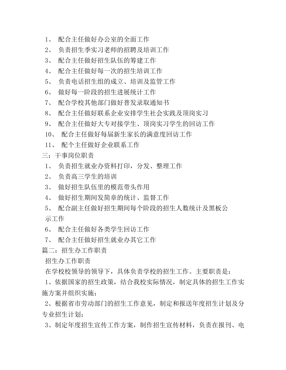 招生办主任岗位职责 _第2页
