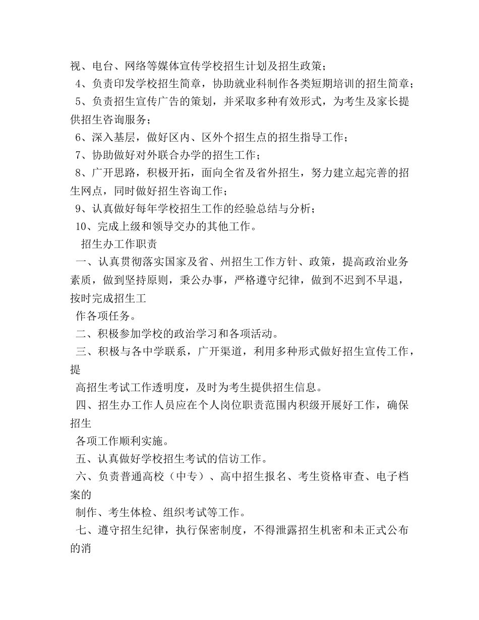 招生办主任岗位职责 _第3页