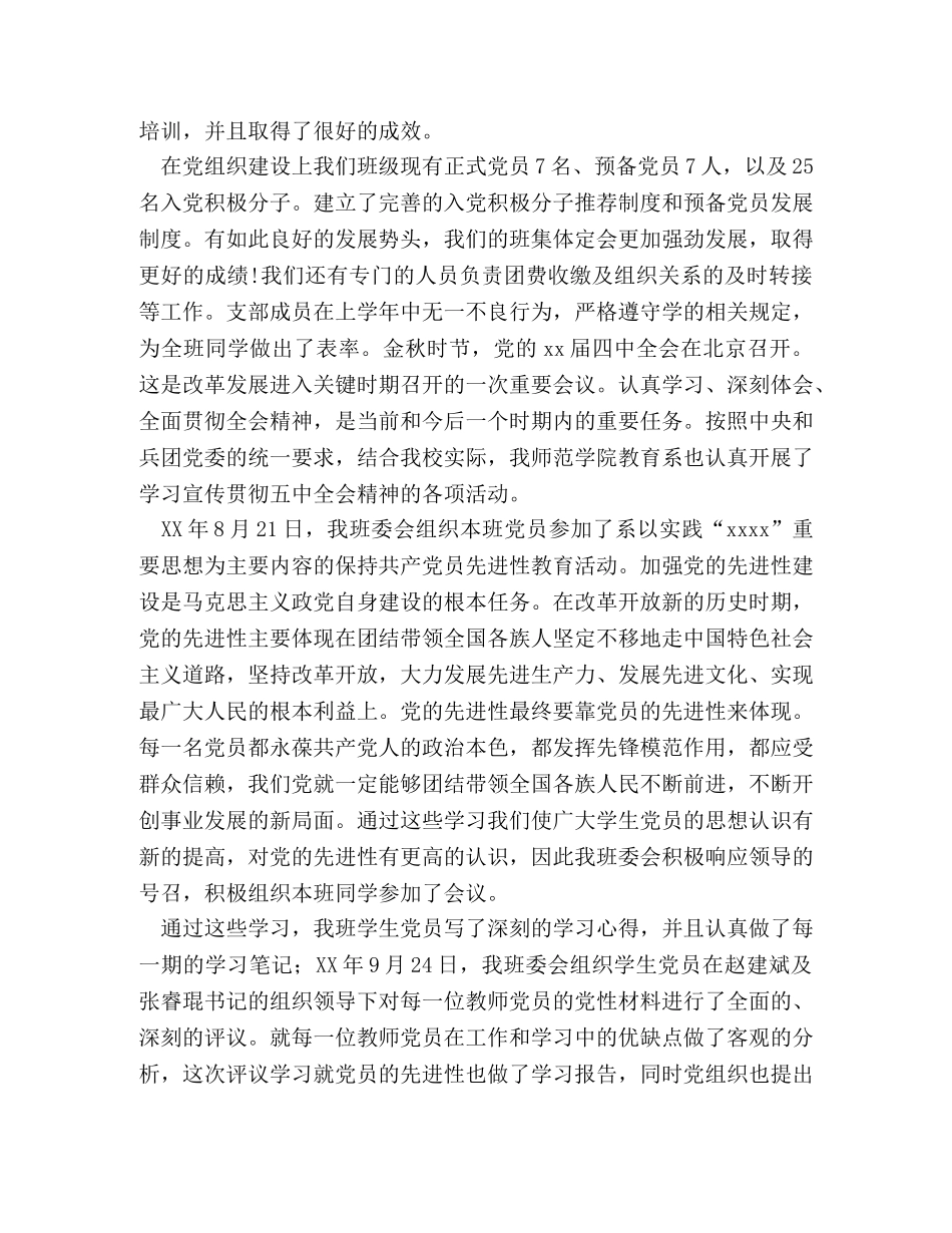师范学院优秀班集体申报材料 _第2页