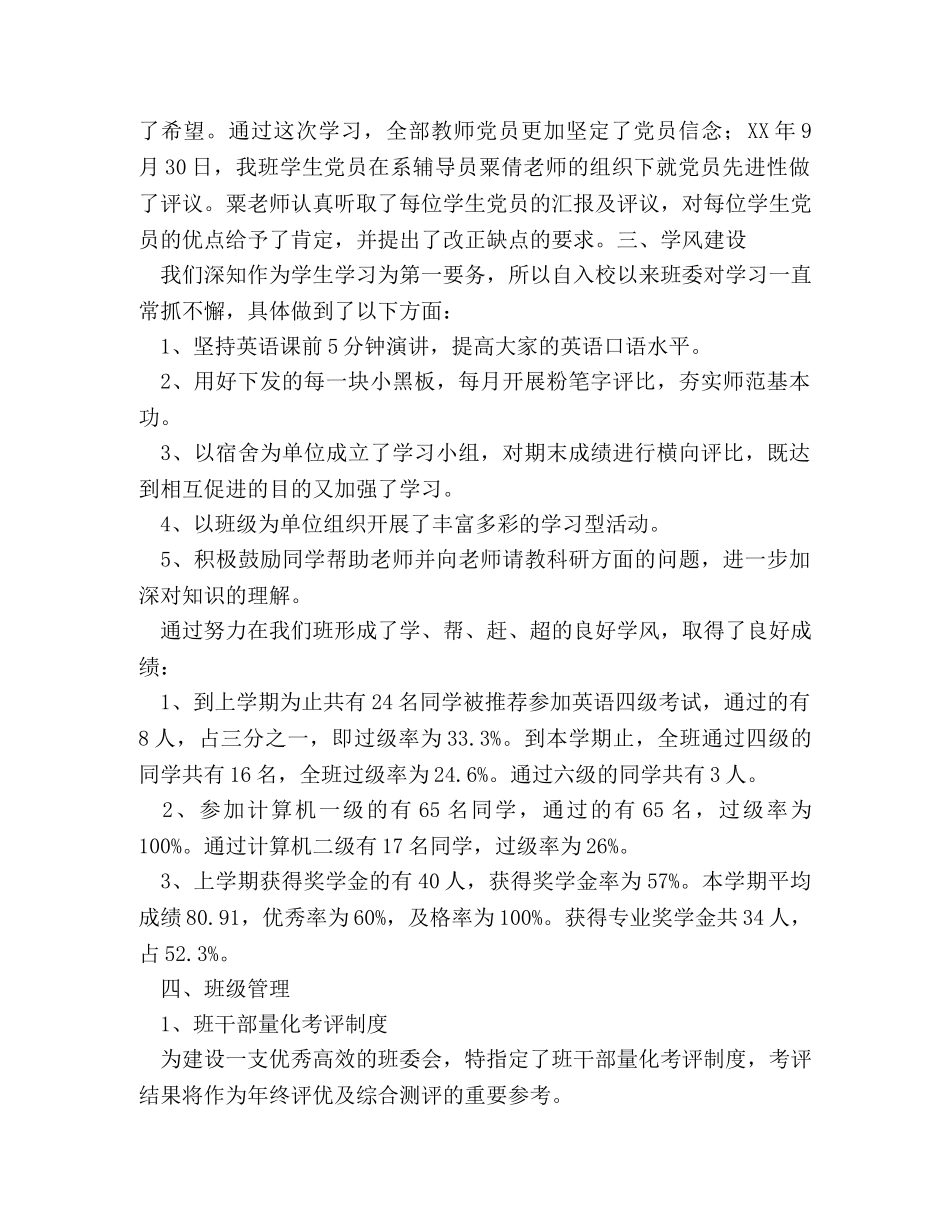 师范学院优秀班集体申报材料 _第3页