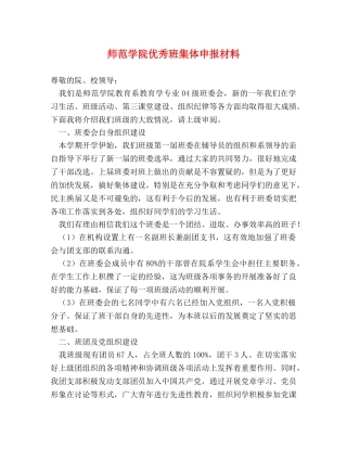 师范学院优秀班集体申报材料 