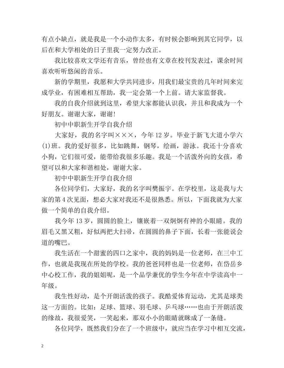 初中中职新生开学自我介绍 _第2页
