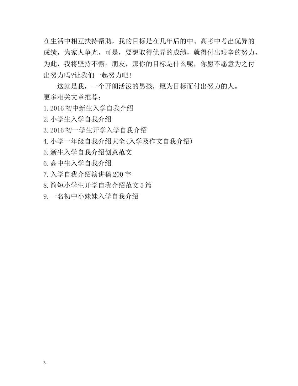 初中中职新生开学自我介绍 _第3页