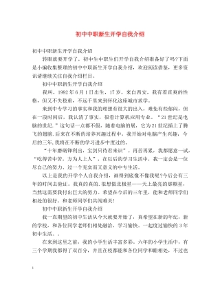 初中中职新生开学自我介绍 