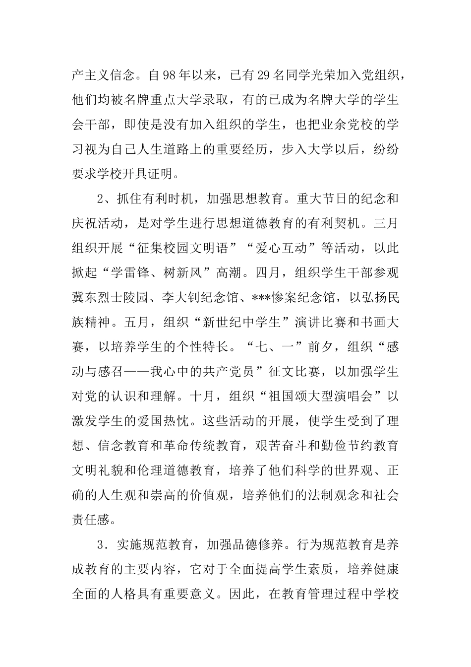 学校思想道德建设工作总结_第2页