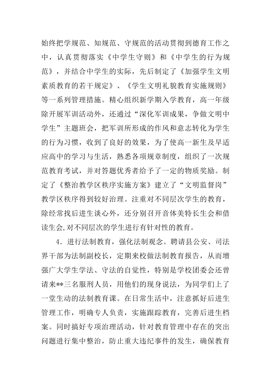 学校思想道德建设工作总结_第3页