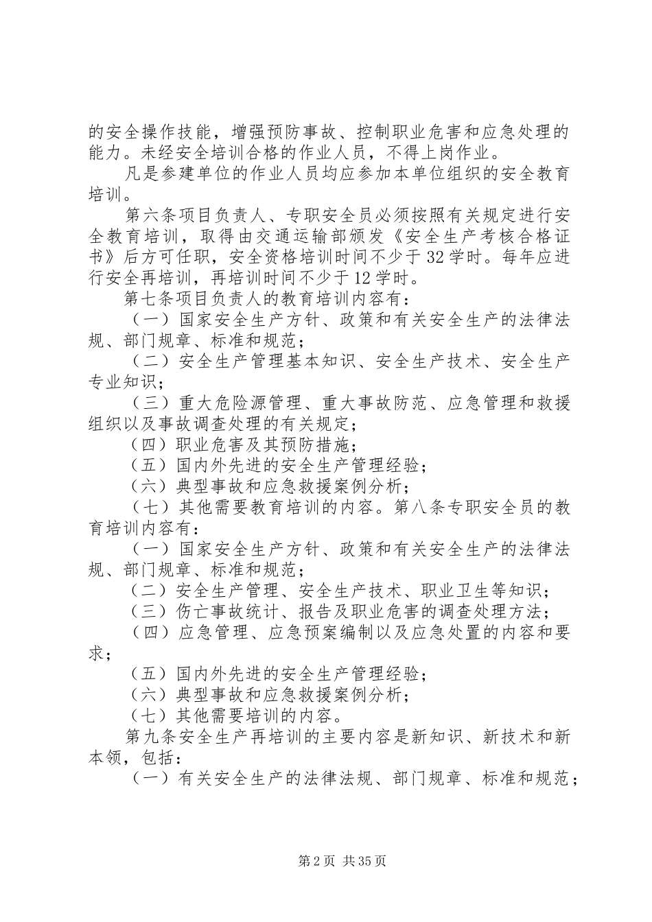 高速公路安全教育培训制度_第2页