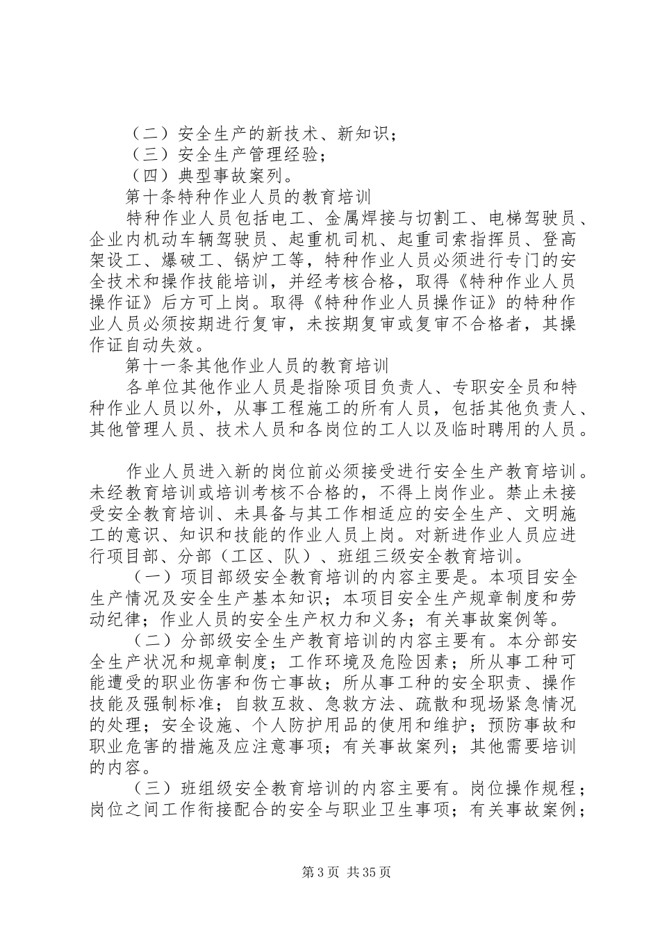 高速公路安全教育培训制度_第3页