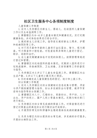 社区卫生服务中心各项制度制度