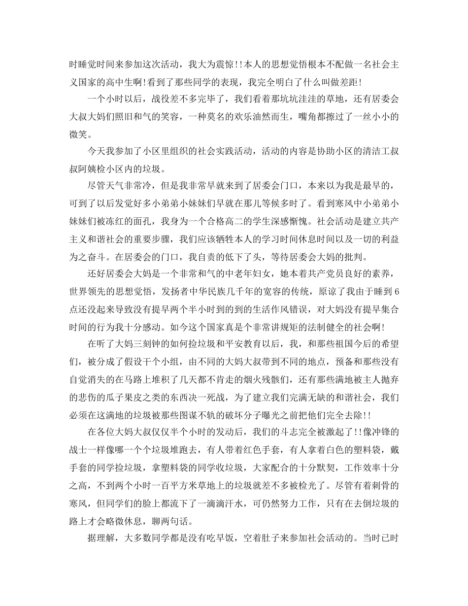 社会实践自我参考总结「暑假」（通用） _第2页