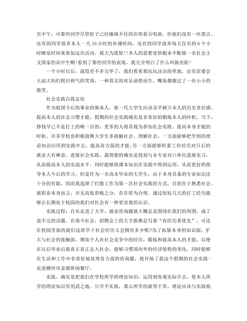 社会实践自我参考总结「暑假」（通用） _第3页