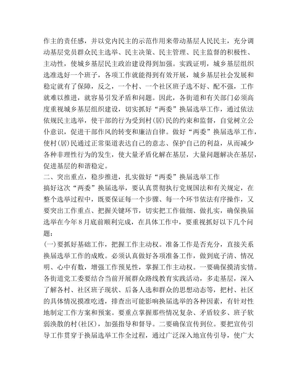 关于选举演讲发言稿 _第2页