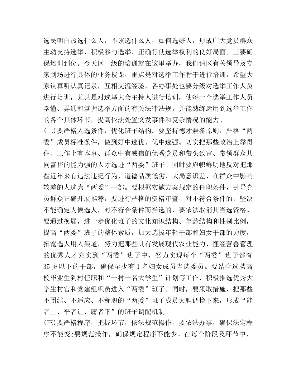 关于选举演讲发言稿 _第3页