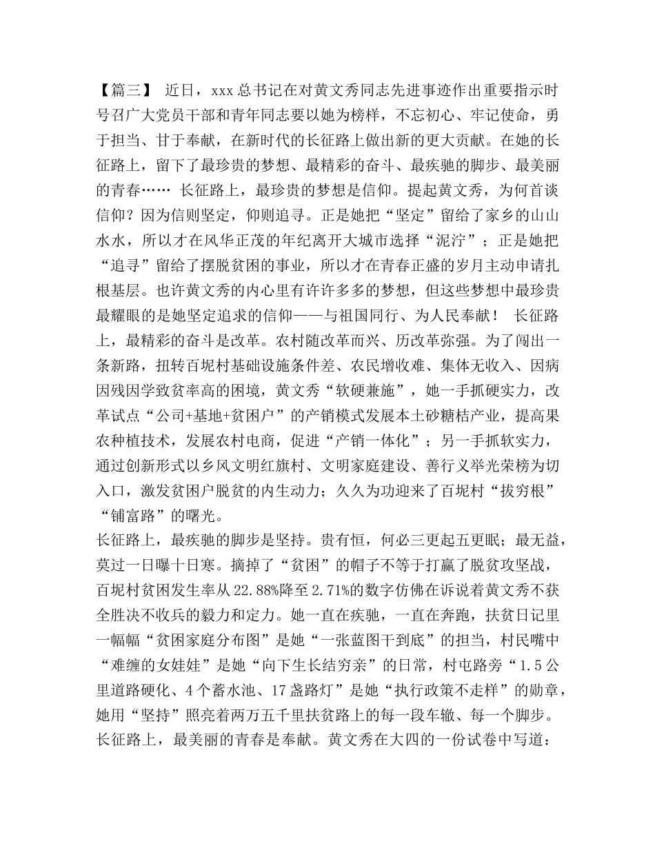 同志先进事迹 黄文秀同志先进事迹有感5篇汇编 _第3页