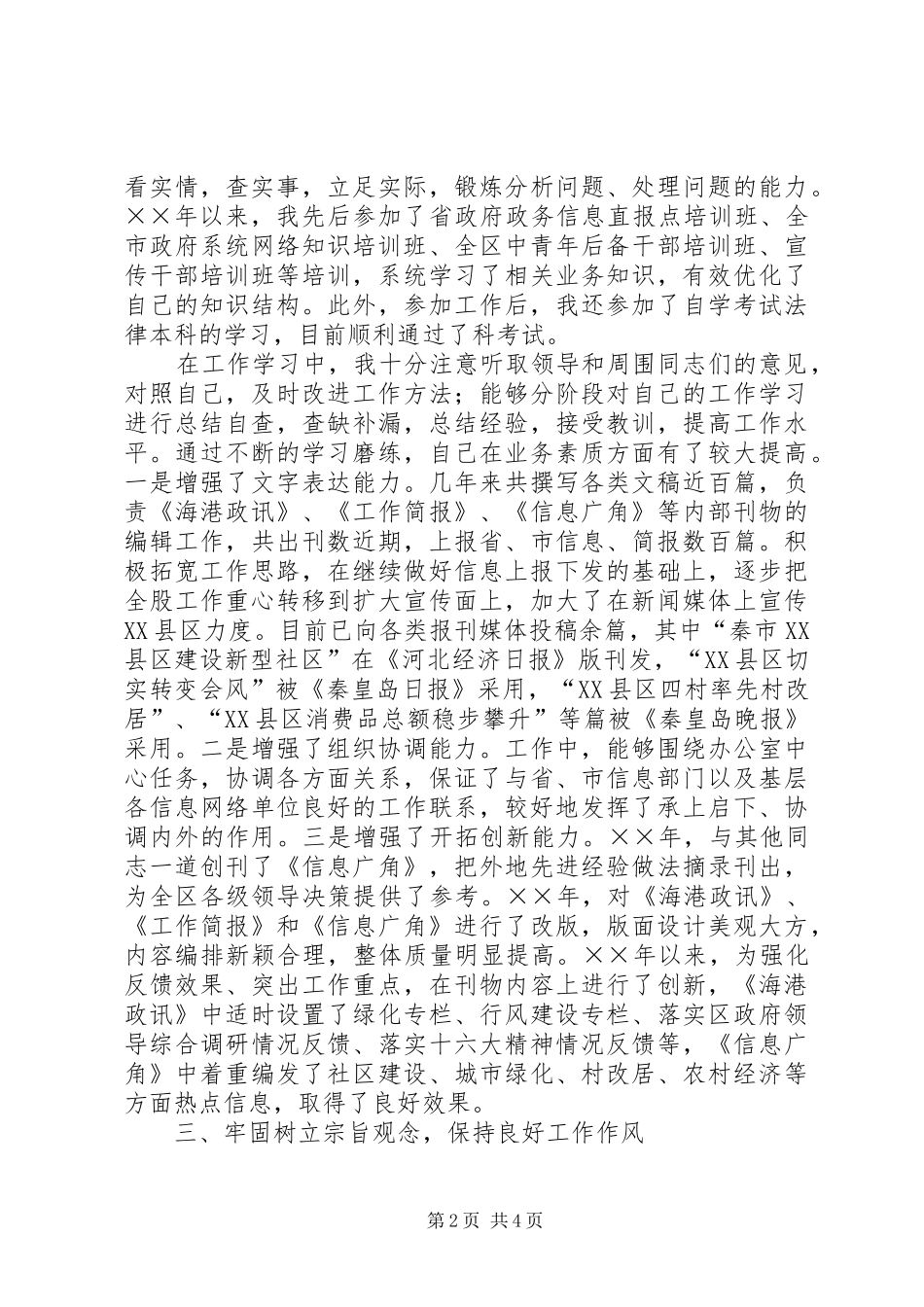 公务员个人思想工作总结 (3)_第2页