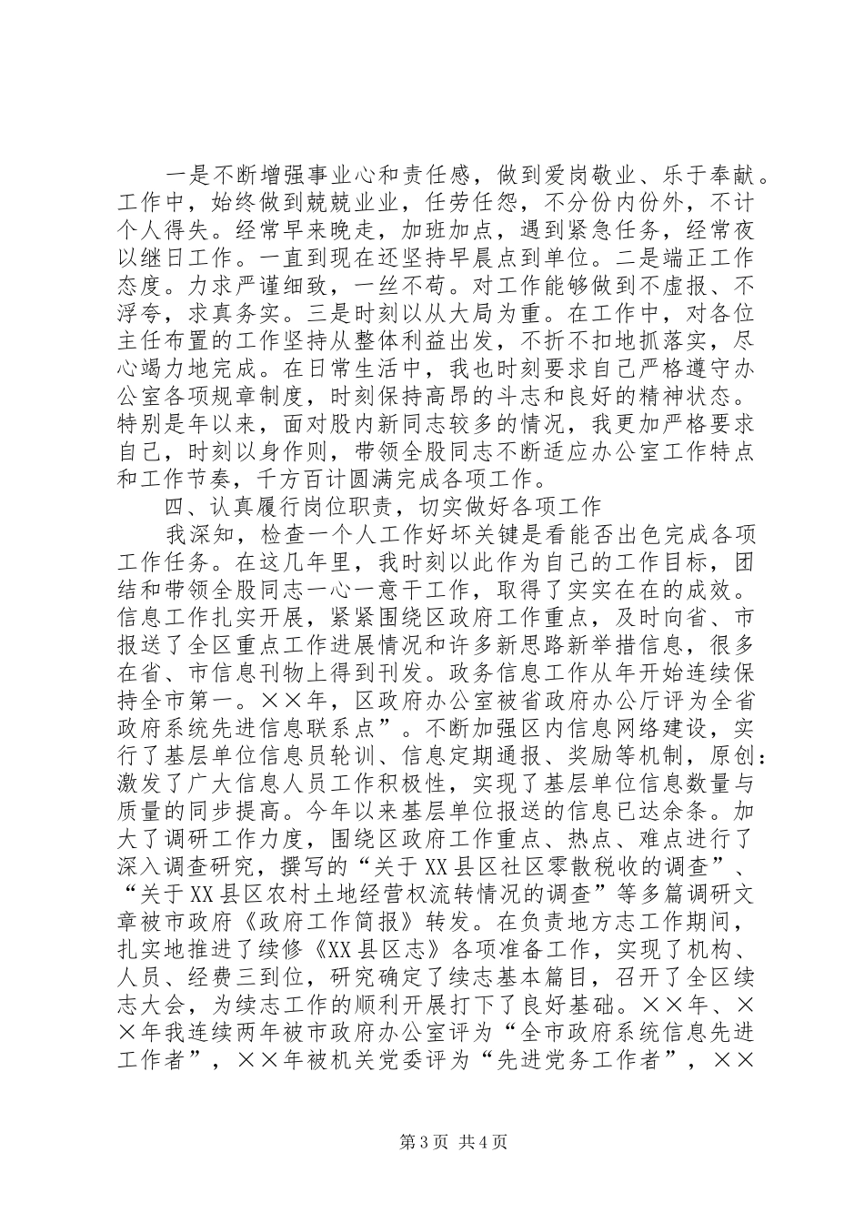 公务员个人思想工作总结 (3)_第3页