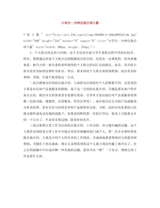 小学生一分钟自我介绍3篇 