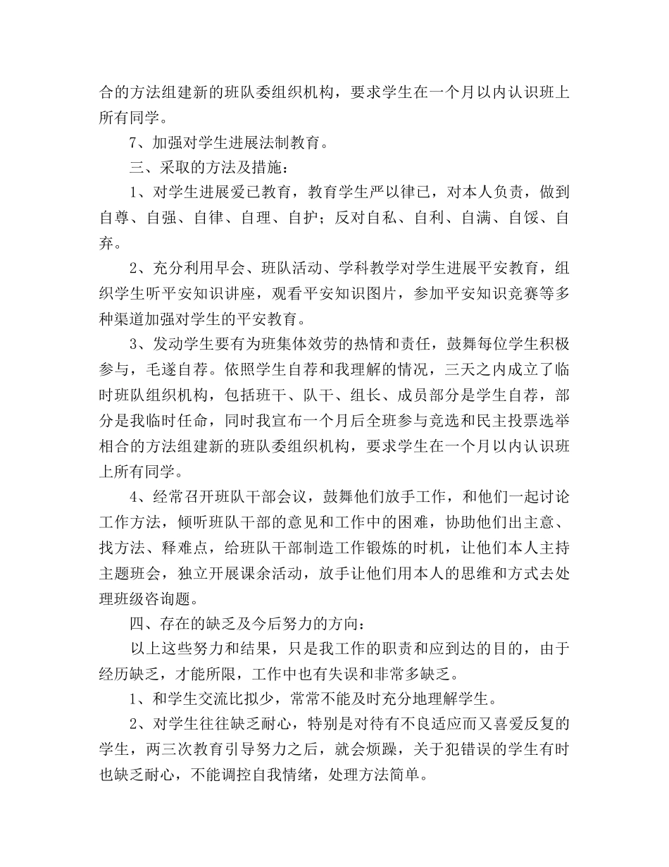 四年级上学期班队工作参考总结（通用） _第2页