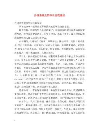 外语系美女的毕业自我鉴定 