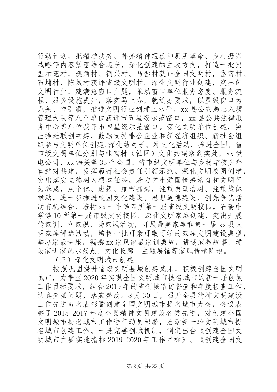 XX年度精神文明建设工作总结5篇（1）_第2页