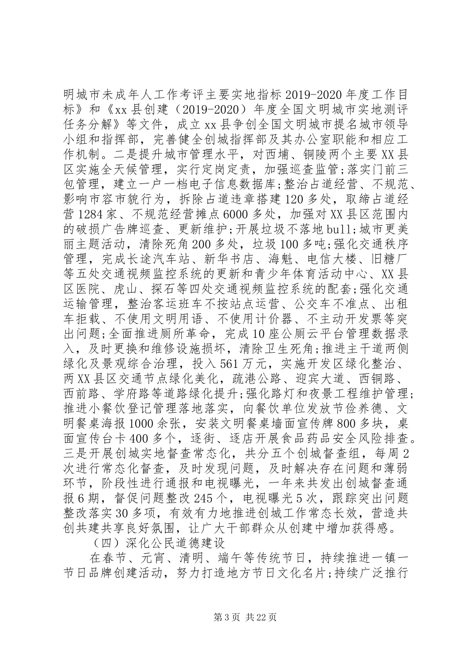XX年度精神文明建设工作总结5篇（1）_第3页