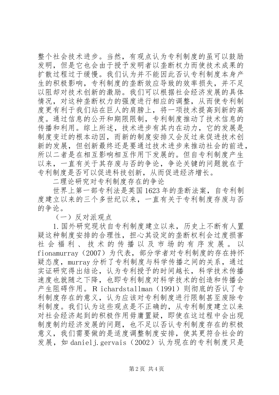浅谈专利制度与科技创新_第2页