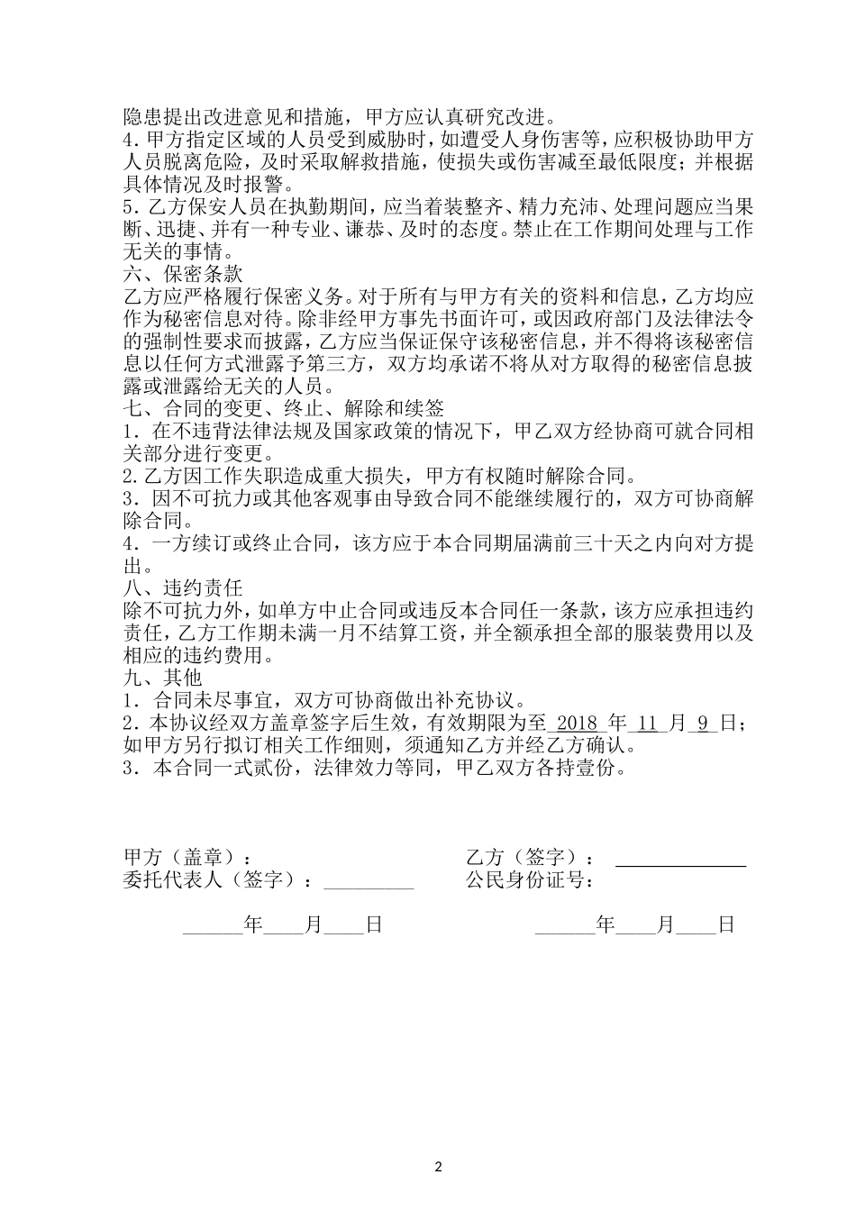 保安服务合同书_第2页