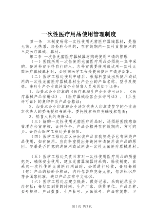 一次性医疗用品使用管理制度