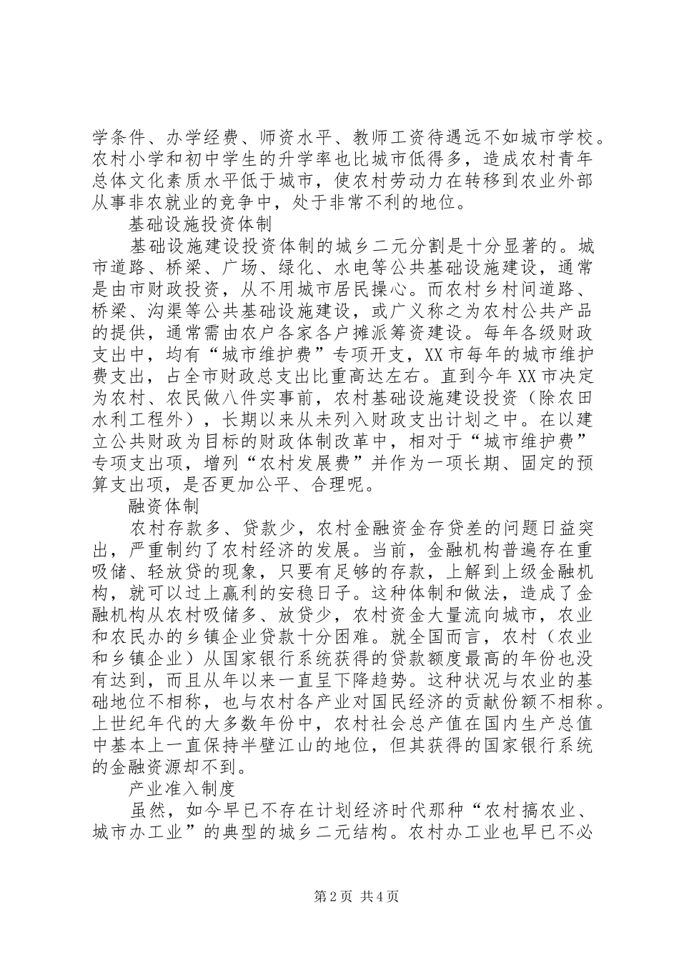 从制度设计上破解二元结构_第2页