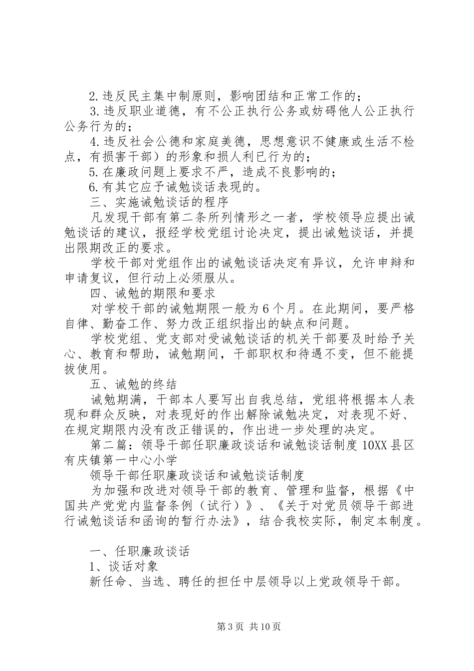 学校领导干部廉政谈话和训勉谈话制度_第3页
