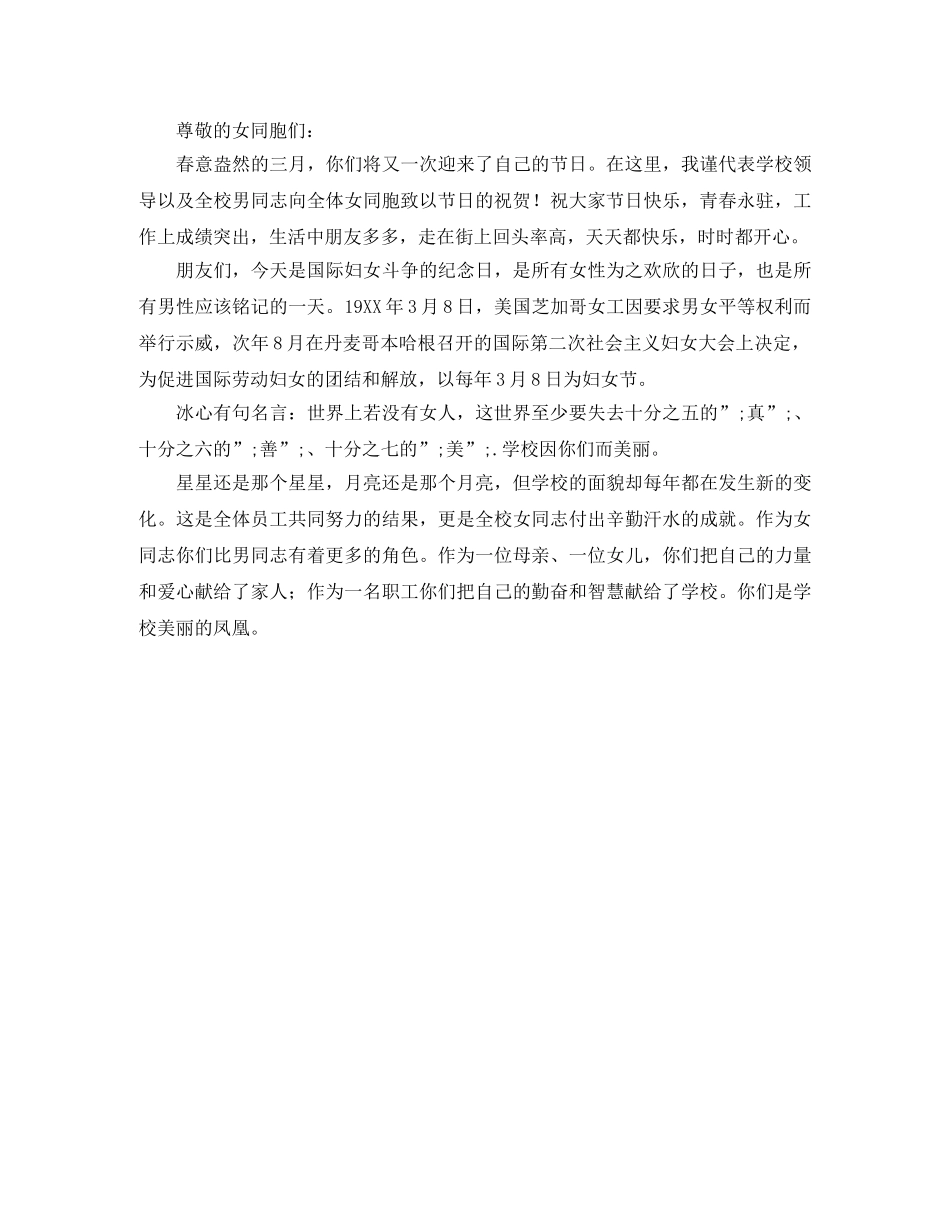 三八妇女节致辞 _第2页