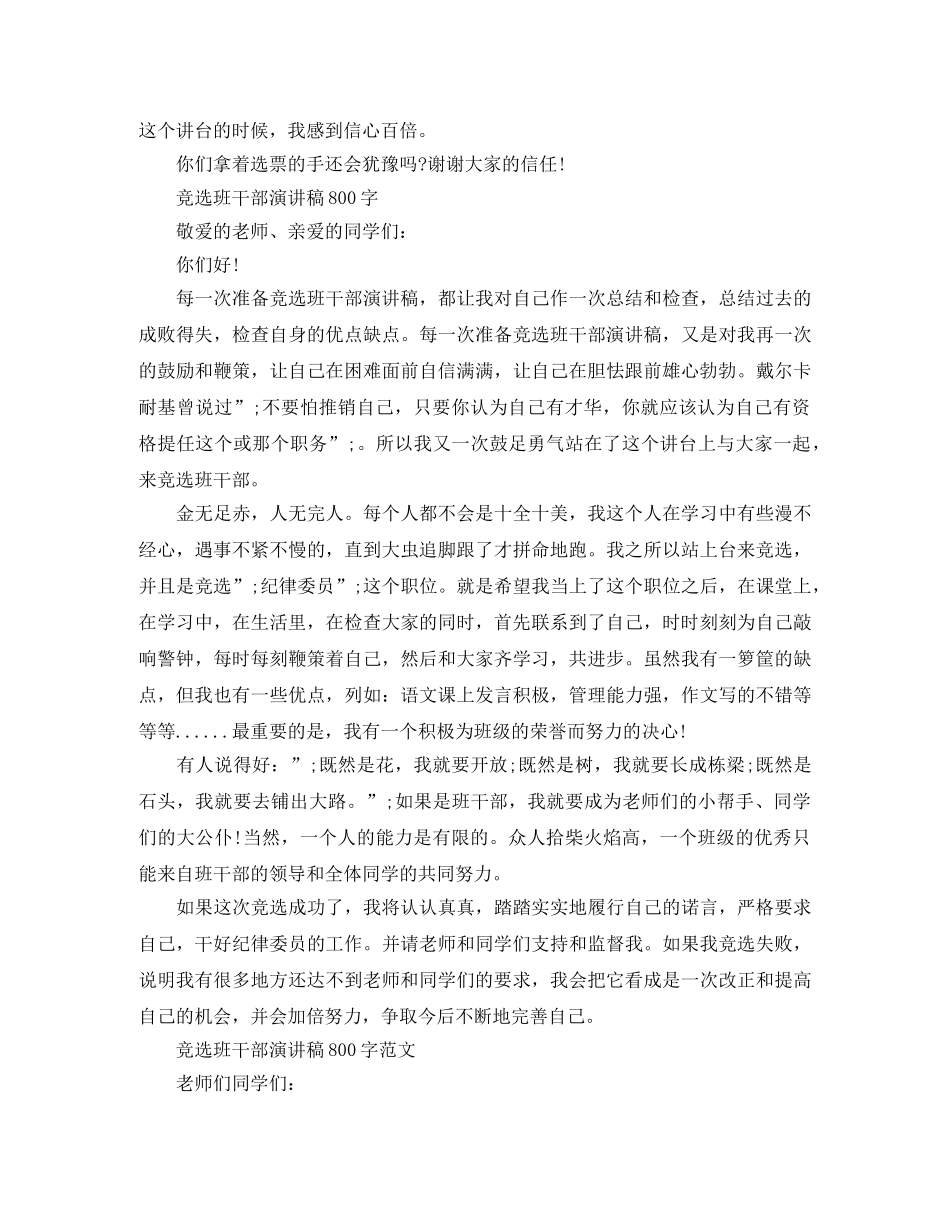 竞选班干部演讲稿800字 _第2页