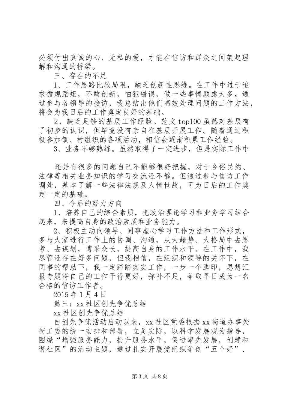 三官一律进社区工作总结_第3页