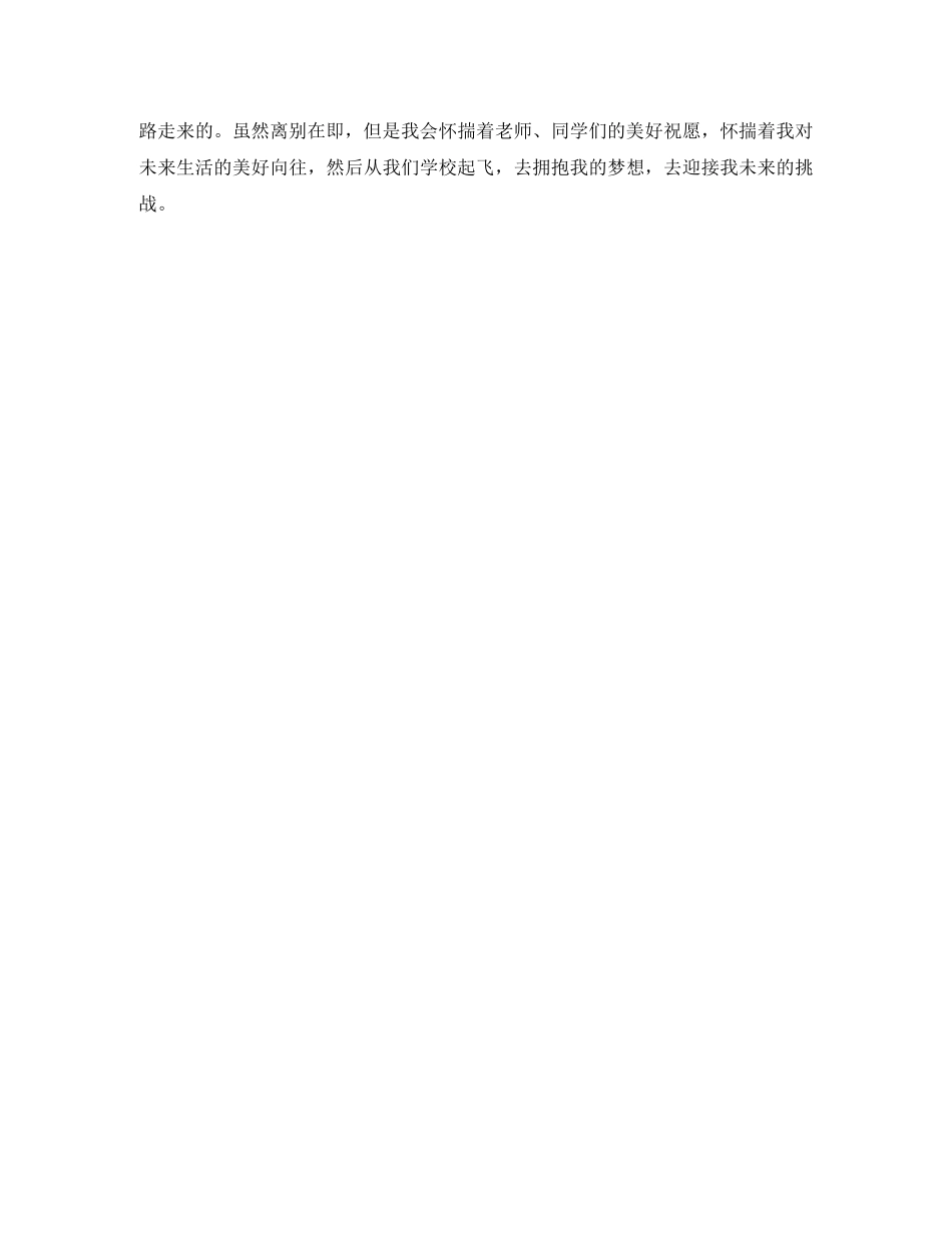 2024大三毕业生自我鉴定 _第2页