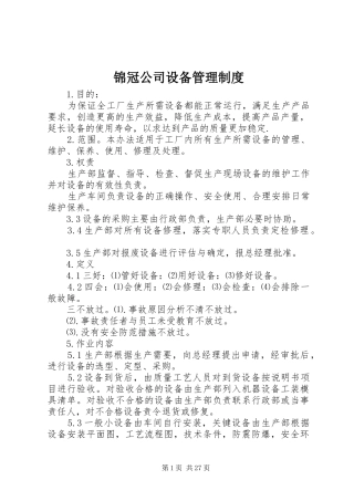锦冠公司设备管理制度