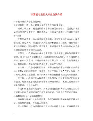 计算机专业的大专生自我介绍 
