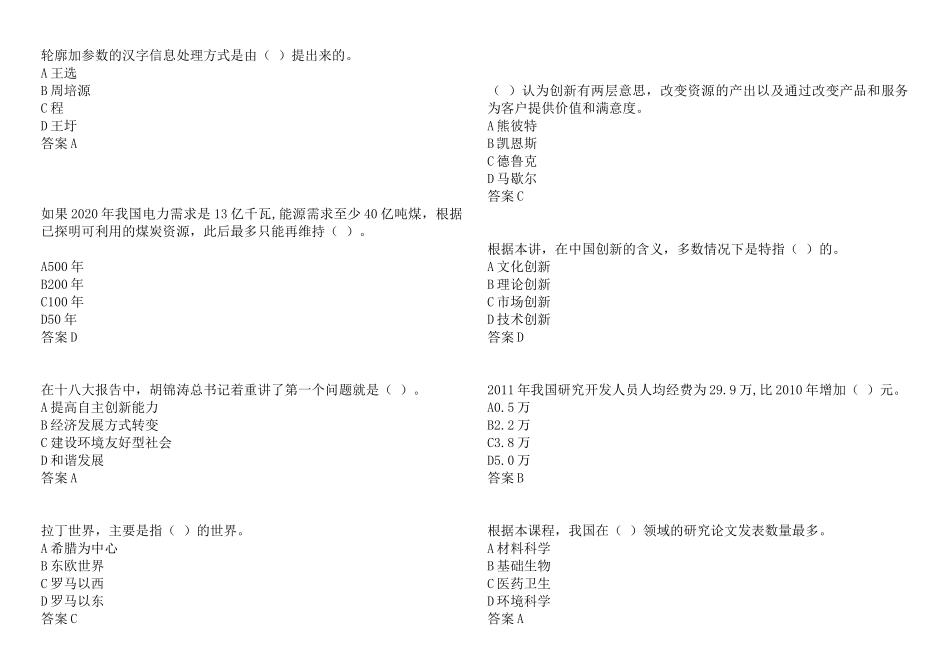 扬州市专业技术人员继续教育网考试《专业技术人员创新能力》第二套试题100分标准答案_第1页