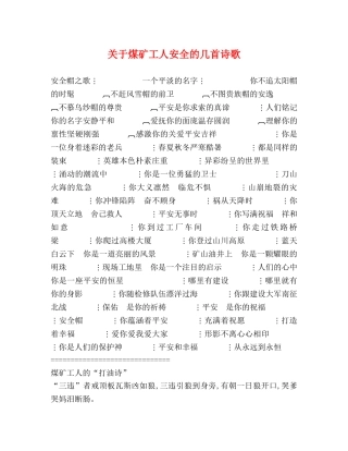 关于煤矿工人安全的几首诗歌 