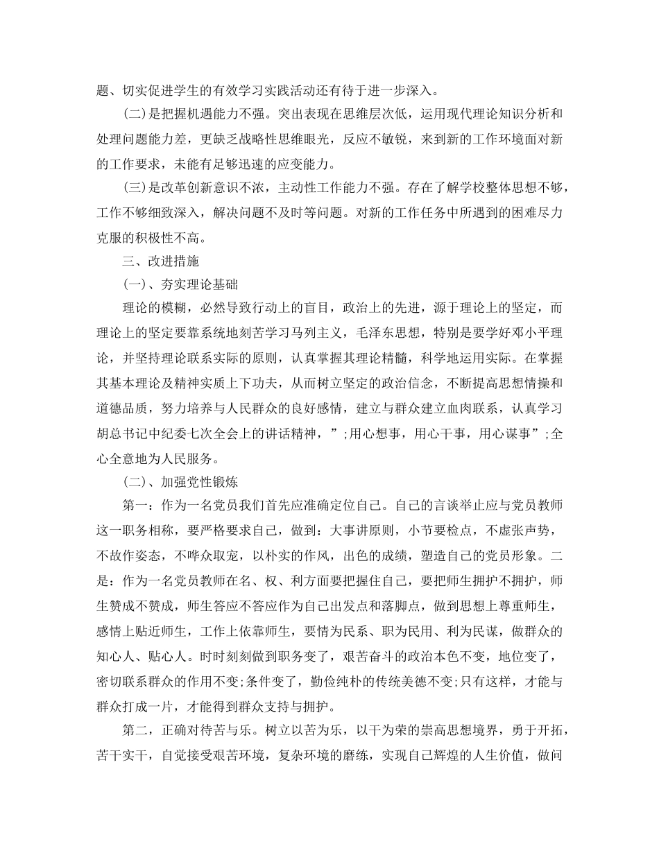 批评与自我批评发言稿++医学生 _第2页