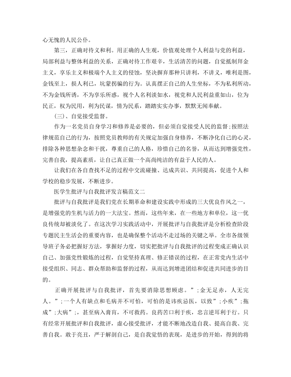 批评与自我批评发言稿++医学生 _第3页