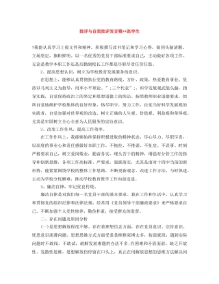 批评与自我批评发言稿++医学生 