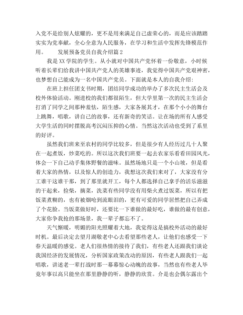 发展预备党员自我介绍 _第2页