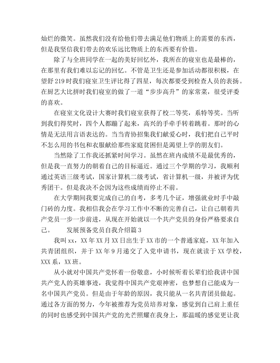 发展预备党员自我介绍 _第3页
